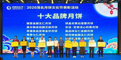 2020茂名月饼文化节 以饼为媒促交流，文化盛宴引全球关注